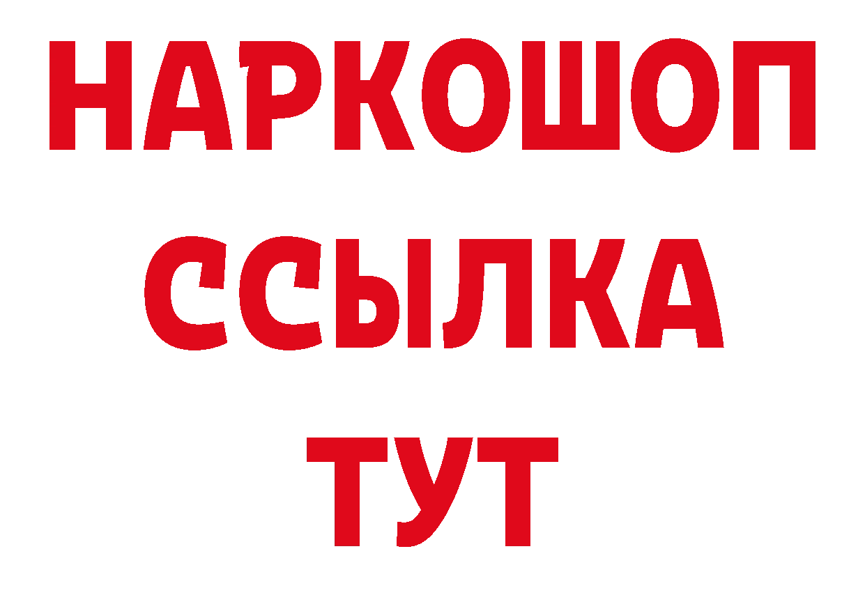 БУТИРАТ GHB ссылка сайты даркнета ОМГ ОМГ Белый